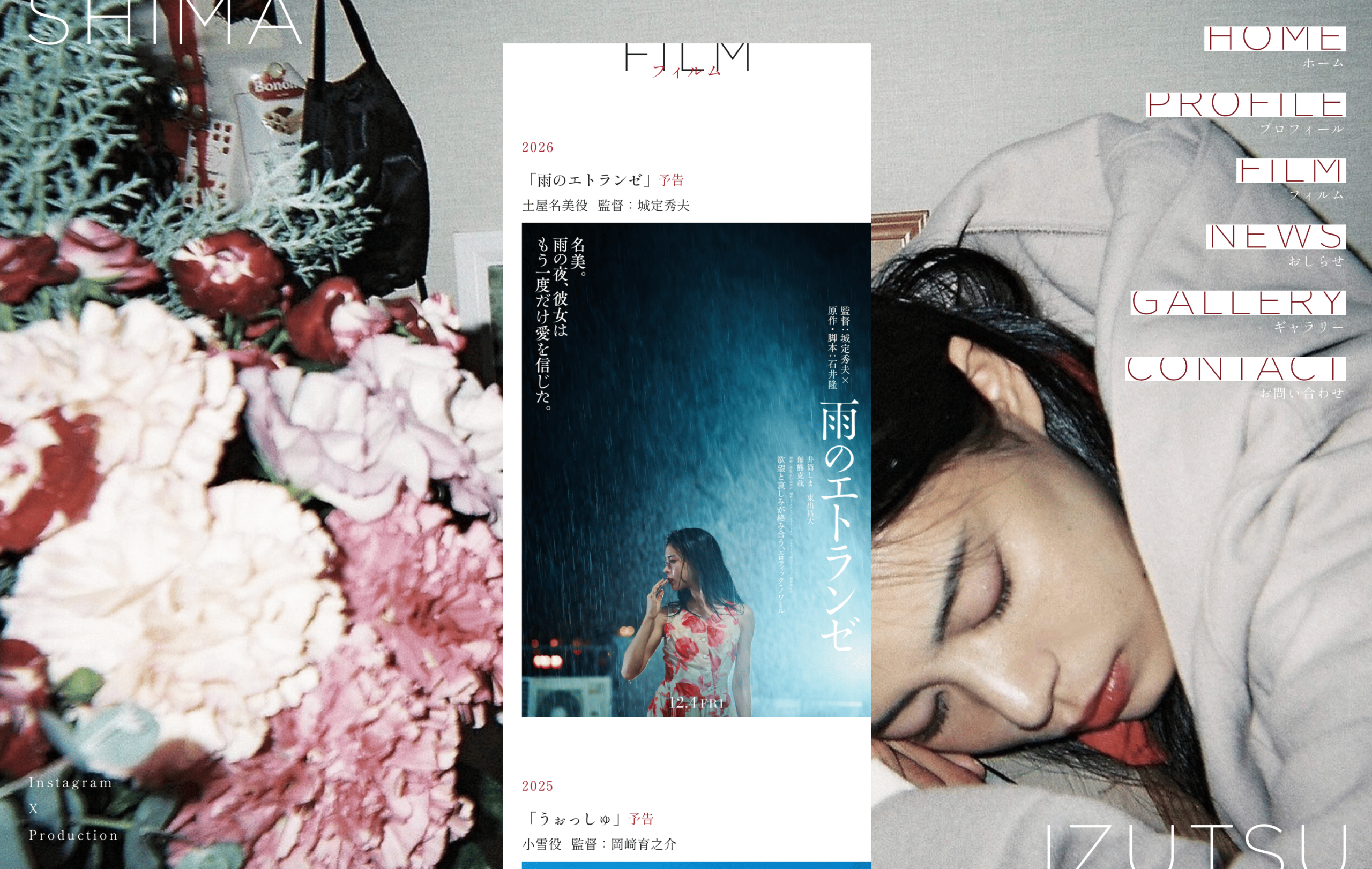 井筒しま プロフィールサイト制作