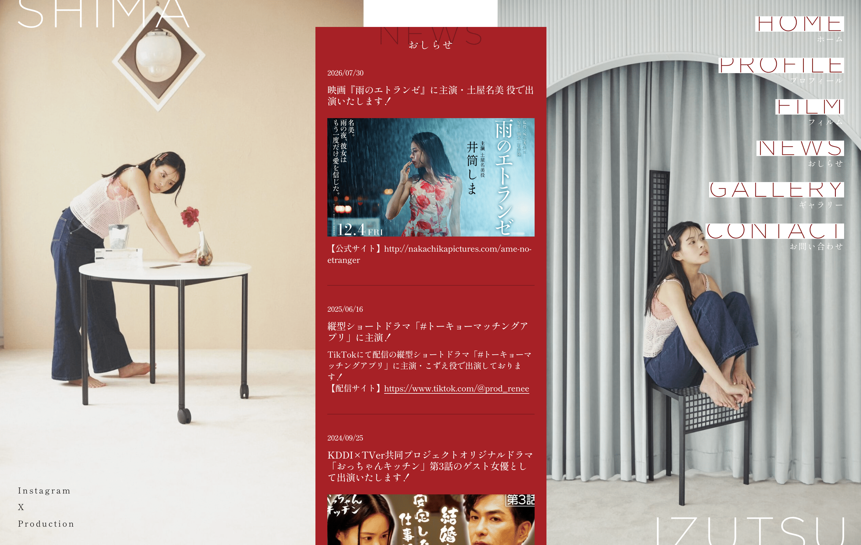 井筒しま プロフィールサイト制作