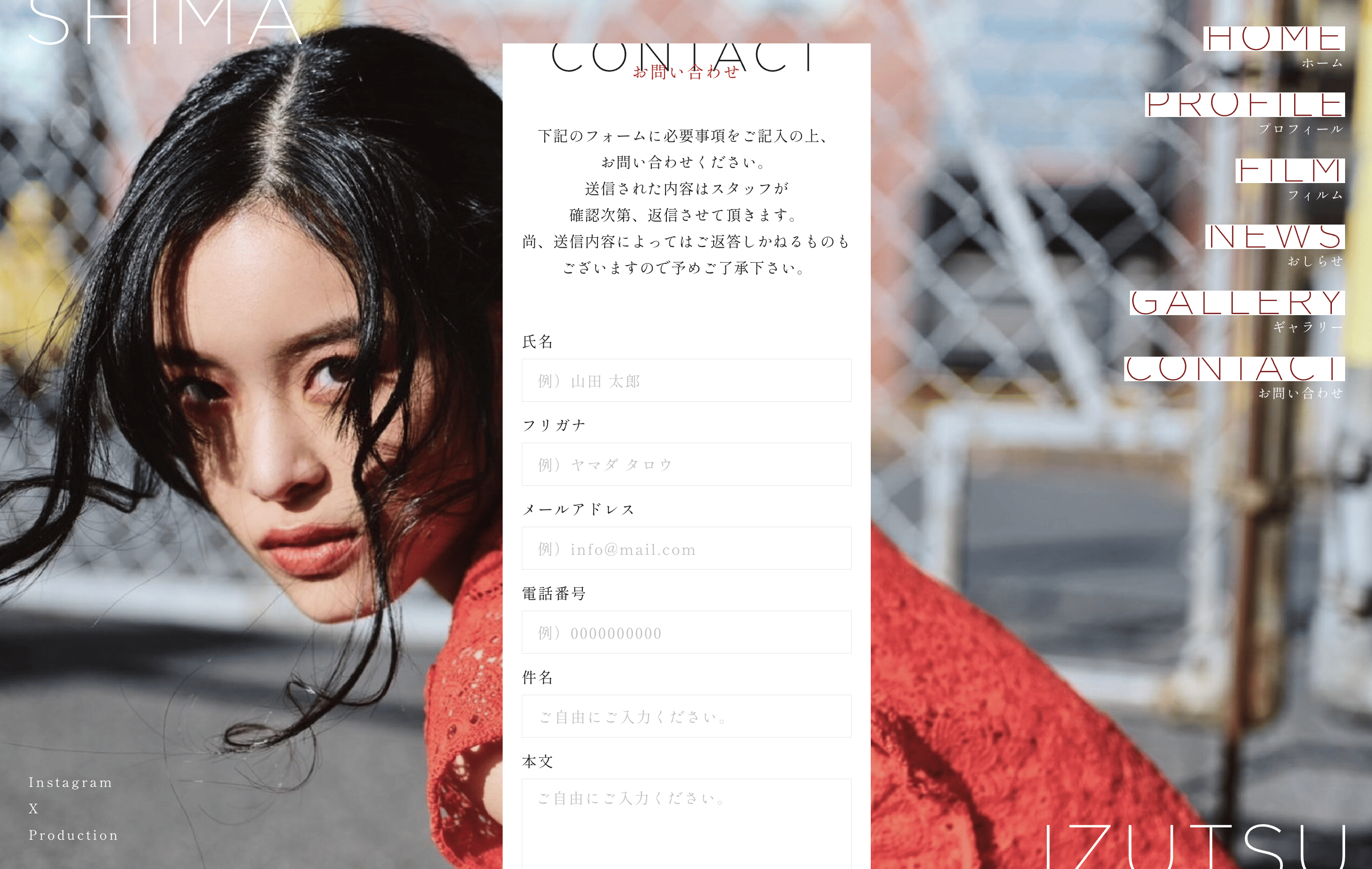 井筒しま プロフィールサイト制作