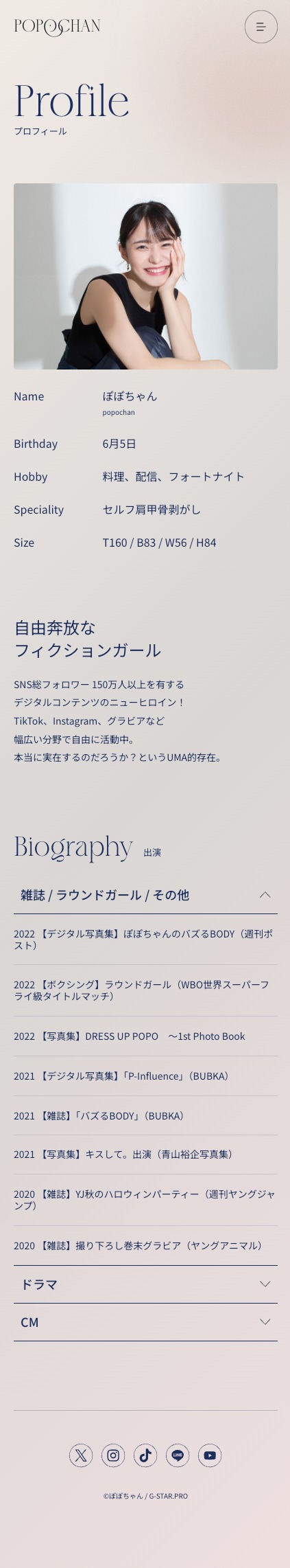 ぽぽちゃん プロフィールサイト制作